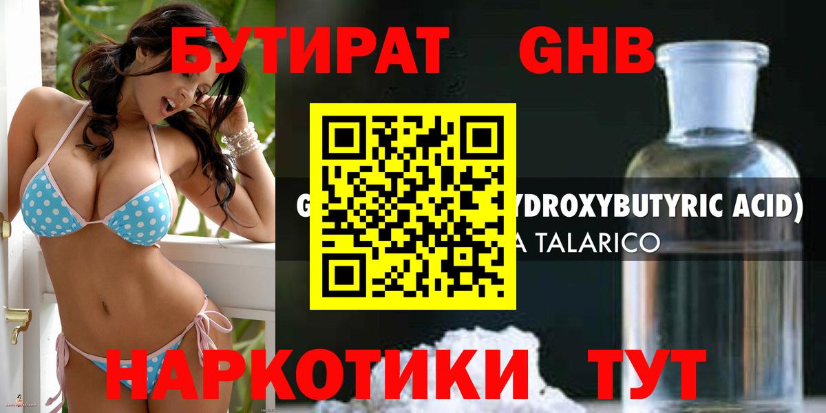 Бутират Butirat Искитим