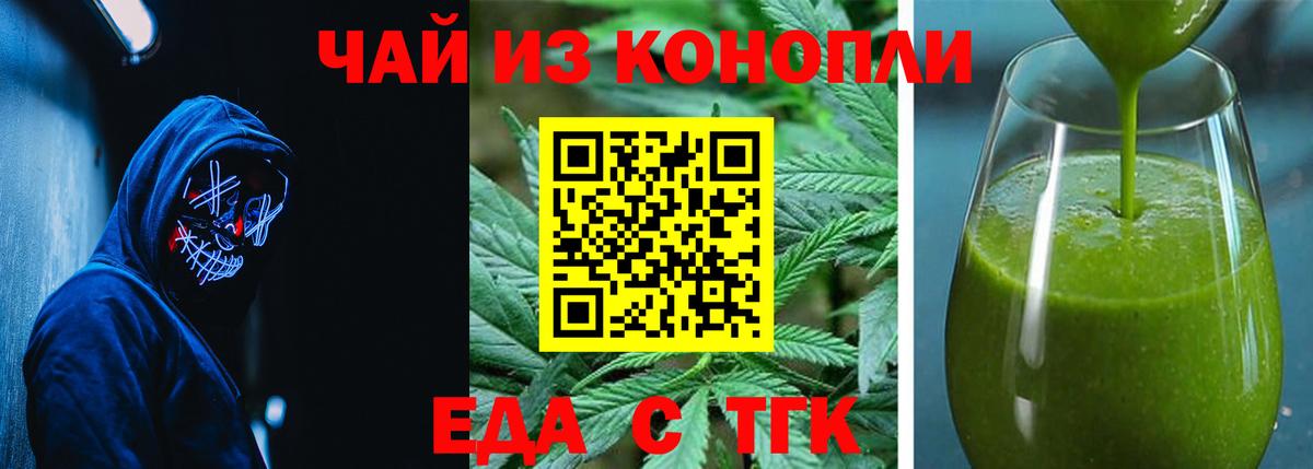 Печенье с ТГК конопля  Вход с VPN  Искитим 