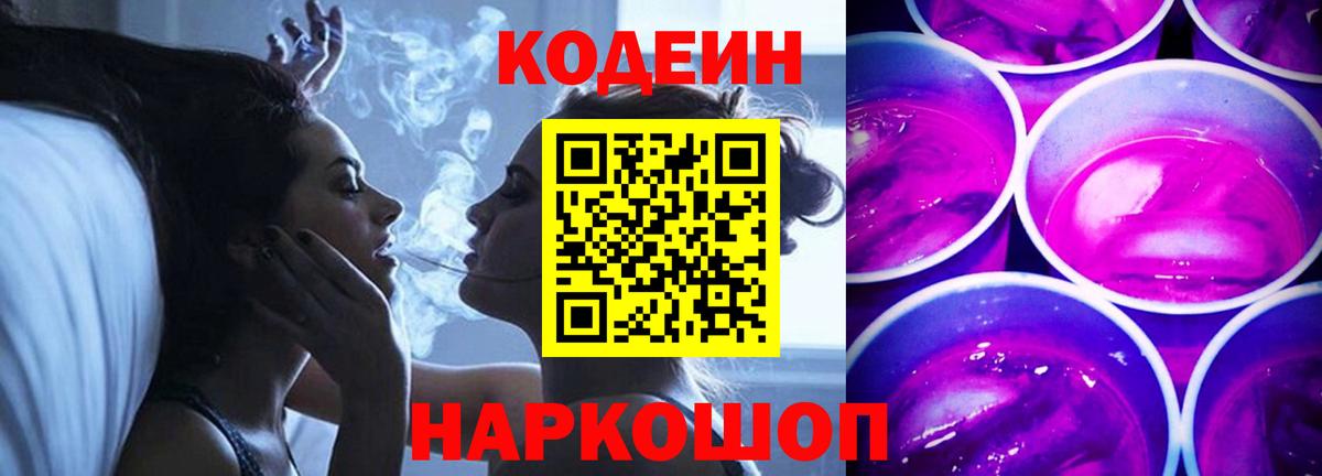 Codein напиток Lean (лин)  Кодеин Purple Drank  даркнет сайт  Вход с VPN  Искитим 