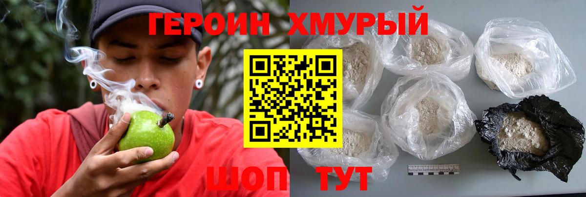ГЕРОИН Афган Искитим