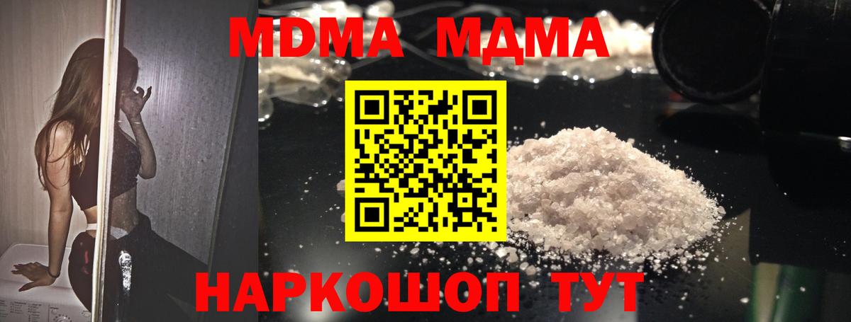 МДМА Molly  Вход с VPN  Искитим  MDMA Molly 