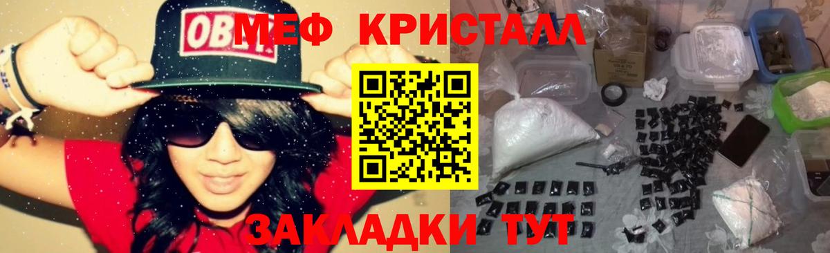 Мефедрон кристаллы Искитим