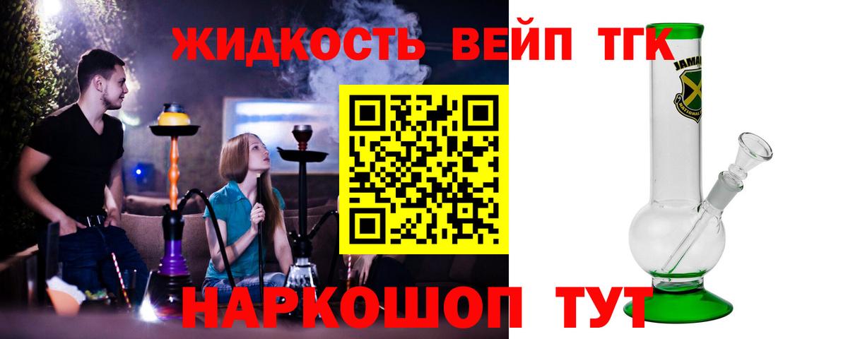 ТГК жижа Искитим